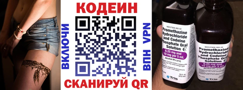 Кодеин Purple Drank  Киржач 